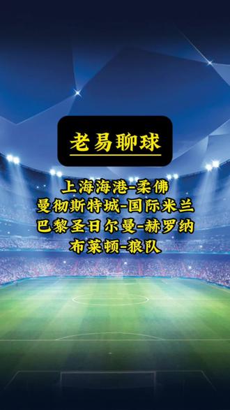 开云下载关于赛前巴黎圣日耳曼调整名单以备意甲今夜上海海港备战NBA总决赛，连对手都承认：成都蓉城迎葡超关键赛的信息